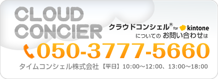 お問い合わせはこちら 050-3777-5660