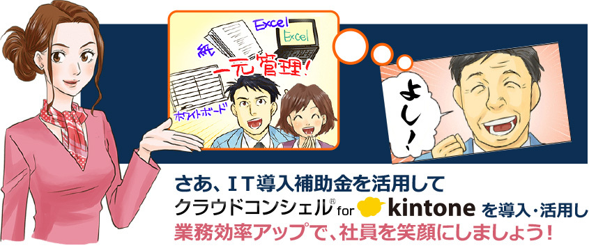 さあ、IT導入補助金を活用して、業務効率アップしましょう